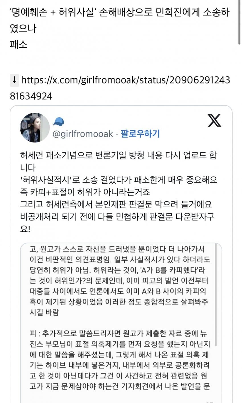 아일릿 비주얼 크리에이티브 허세련, 민희진에게 허위사실적시로 소송걸었다가 패소의 내용을 보여주는 이미지
