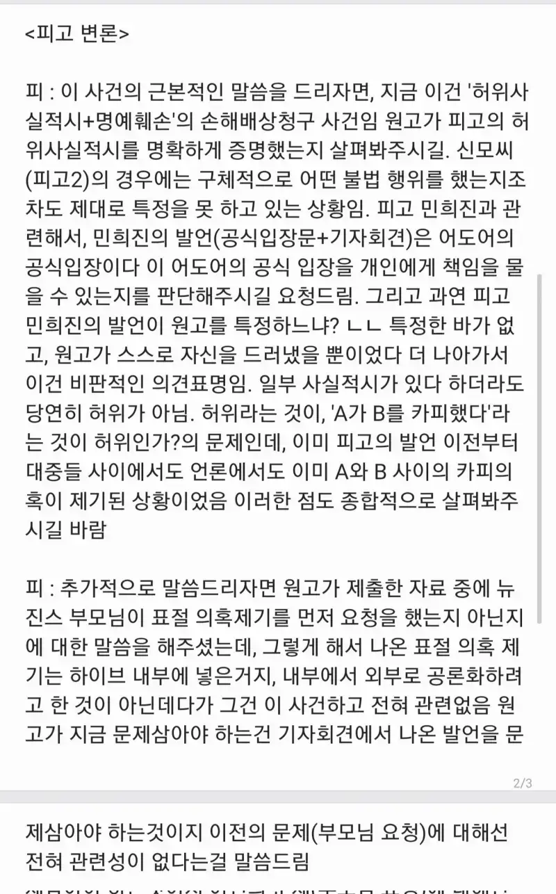 아일릿 비주얼 크리에이티브 허세련, 민희진에게 허위사실적시로 소송걸었다가 패소의 내용을 보여주는 이미지 관련 이미지 2