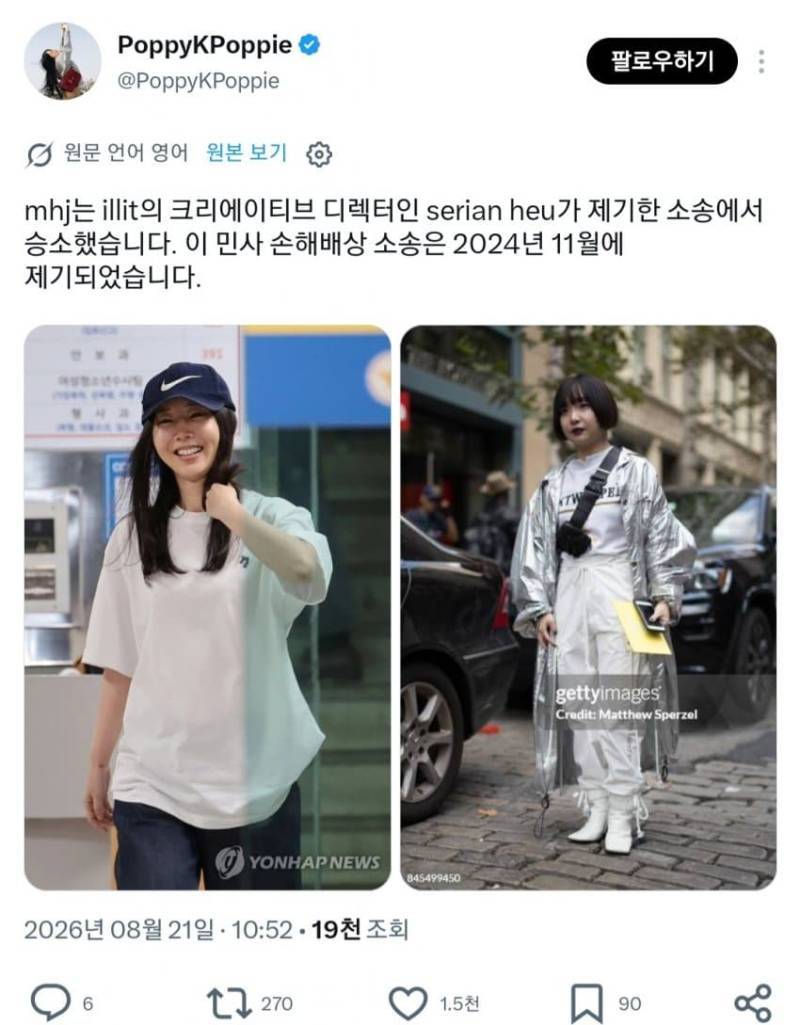 아일릿 비주얼 크리에이티브 허세련, 민희진에게 허위사실적시로 소송걸었다가 패소의 내용을 보여주는 이미지 관련 이미지 4