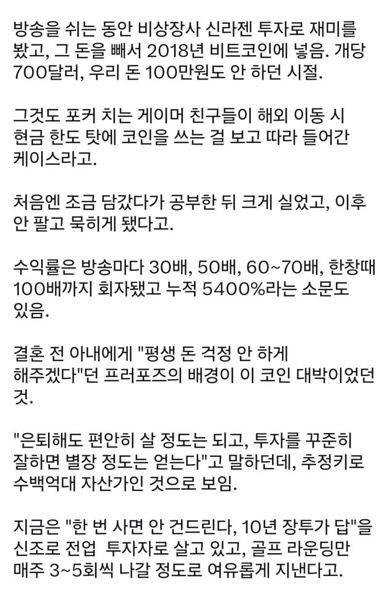 기욤 패트리가 수백억 자산가가 된 과정의 내용을 보여주는 이미지 관련 이미지 2