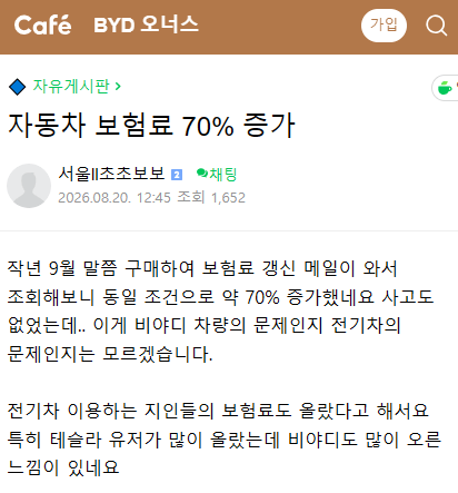 BYD 동호회 자동차보험료 갱신했더니 70% 인상의 내용을 보여주는 이미지