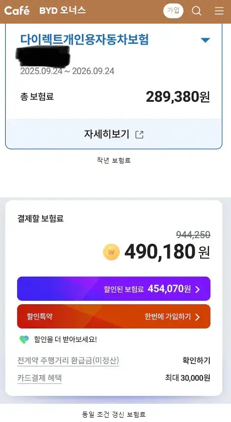 BYD 동호회 자동차보험료 갱신했더니 70% 인상의 내용을 보여주는 이미지 관련 이미지 2
