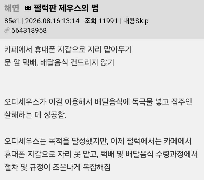한국판 제우스의 법 [오디세이]의 내용을 보여주는 이미지