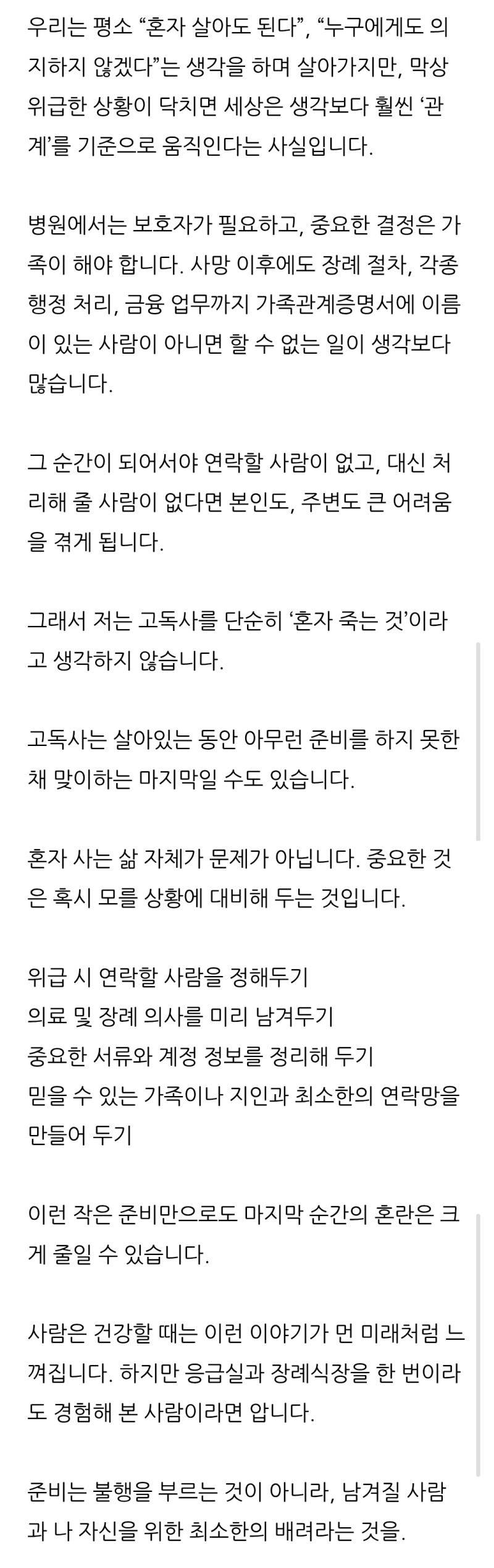 전 혼자 살아도 괜찮은 사주인가요? 고독사를 위한 준비의 내용을 보여주는 이미지