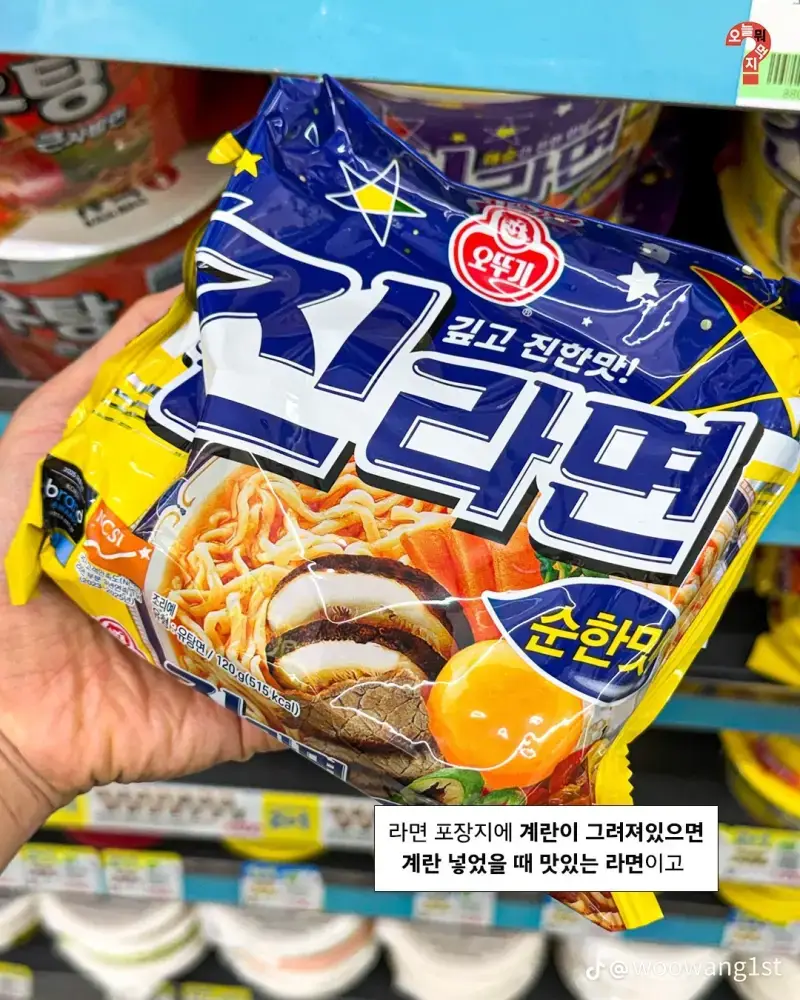 나만 몰랐던 라면 봉지의 비밀의 내용을 보여주는 이미지
