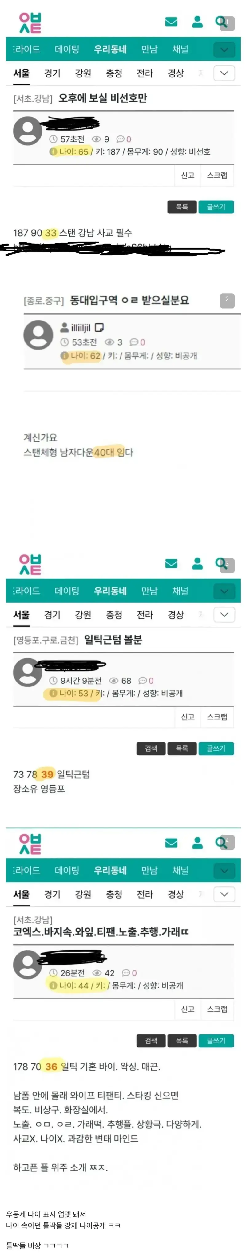 나이 공개되고 난리난 커뮤니티의 내용을 보여주는 이미지