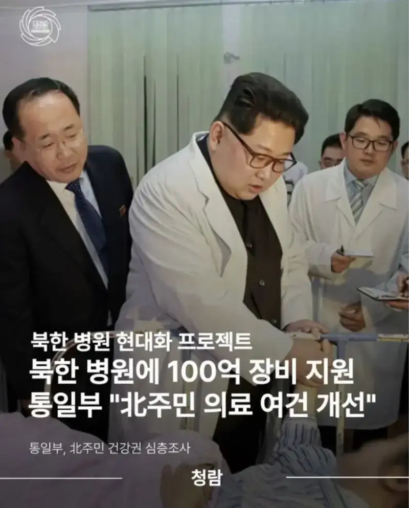 통일부 북한 병원에 100억 장비지원의 내용을 보여주는 이미지