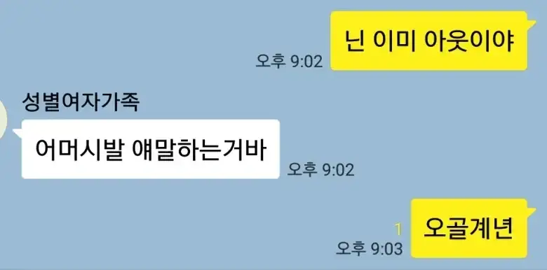 전설의 남매카톡 오골계년 ㄷㄷㄷ.jpg 전설의 남매카톡 오골계년 ㄷㄷㄷ