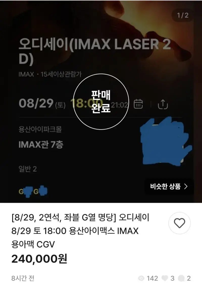오디세이 용산 아이맥스 표가 없는 이유의 내용을 보여주는 이미지