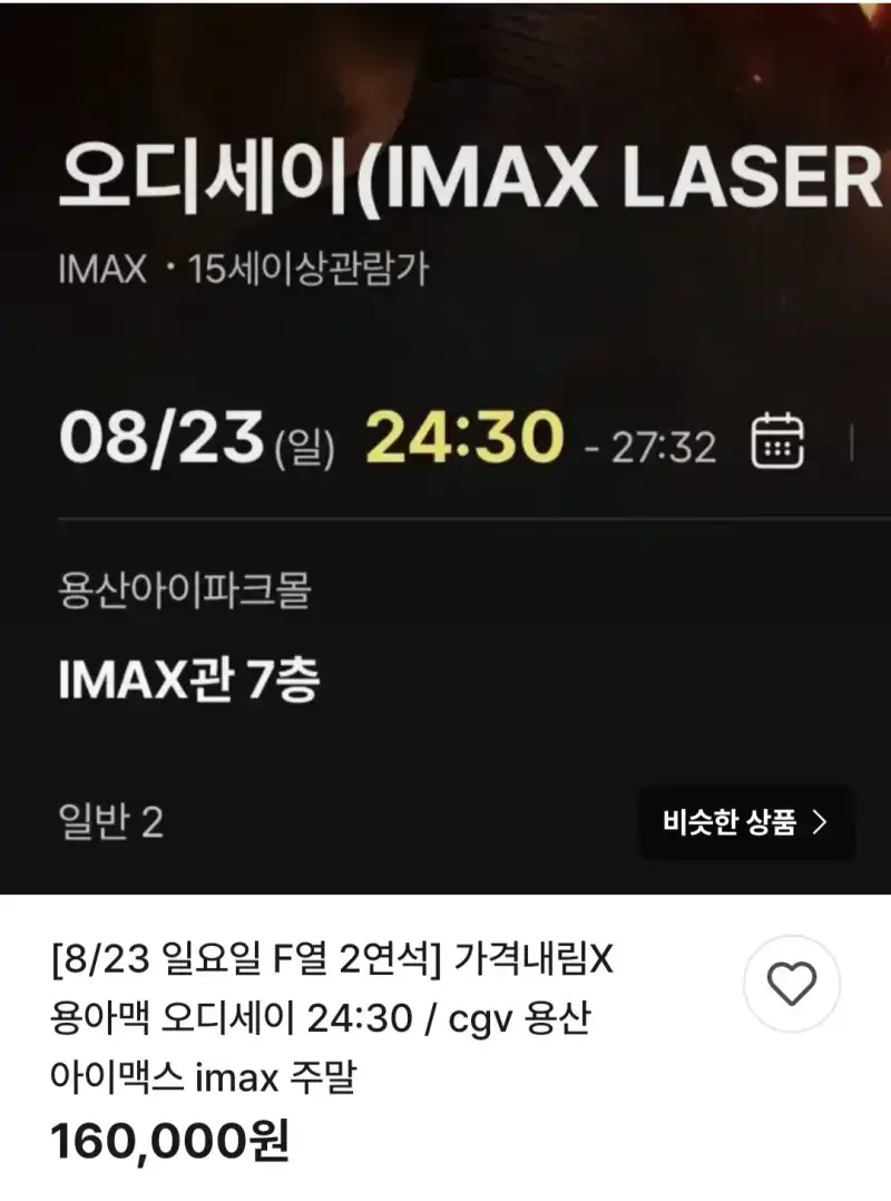 오디세이 용산 아이맥스 표가 없는 이유의 내용을 보여주는 이미지 관련 이미지 3