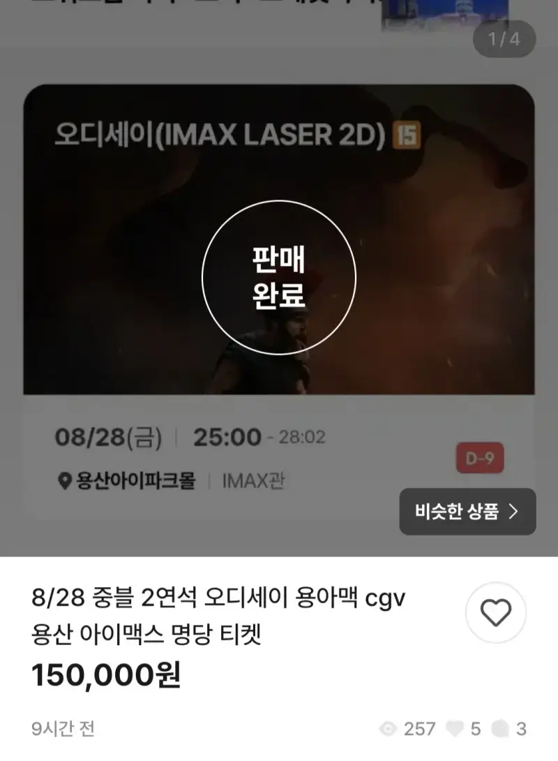 오디세이 용산 아이맥스 표가 없는 이유의 내용을 보여주는 이미지 관련 이미지 6