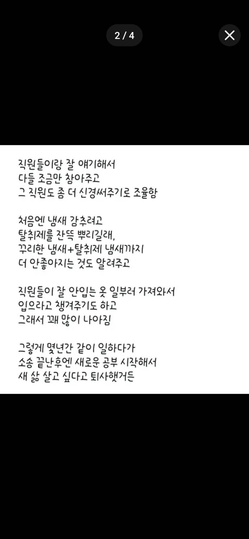 냄새나던 동료 여직원의 사연의 내용을 보여주는 이미지 관련 이미지 2