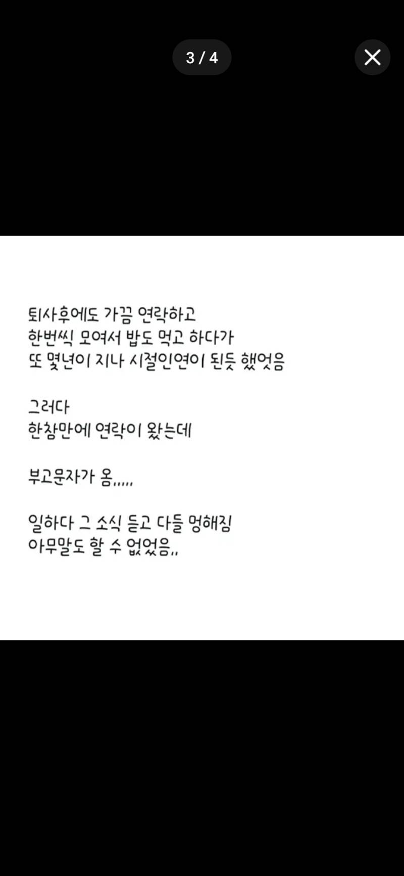 냄새나던 동료 여직원의 사연의 내용을 보여주는 이미지 관련 이미지 3