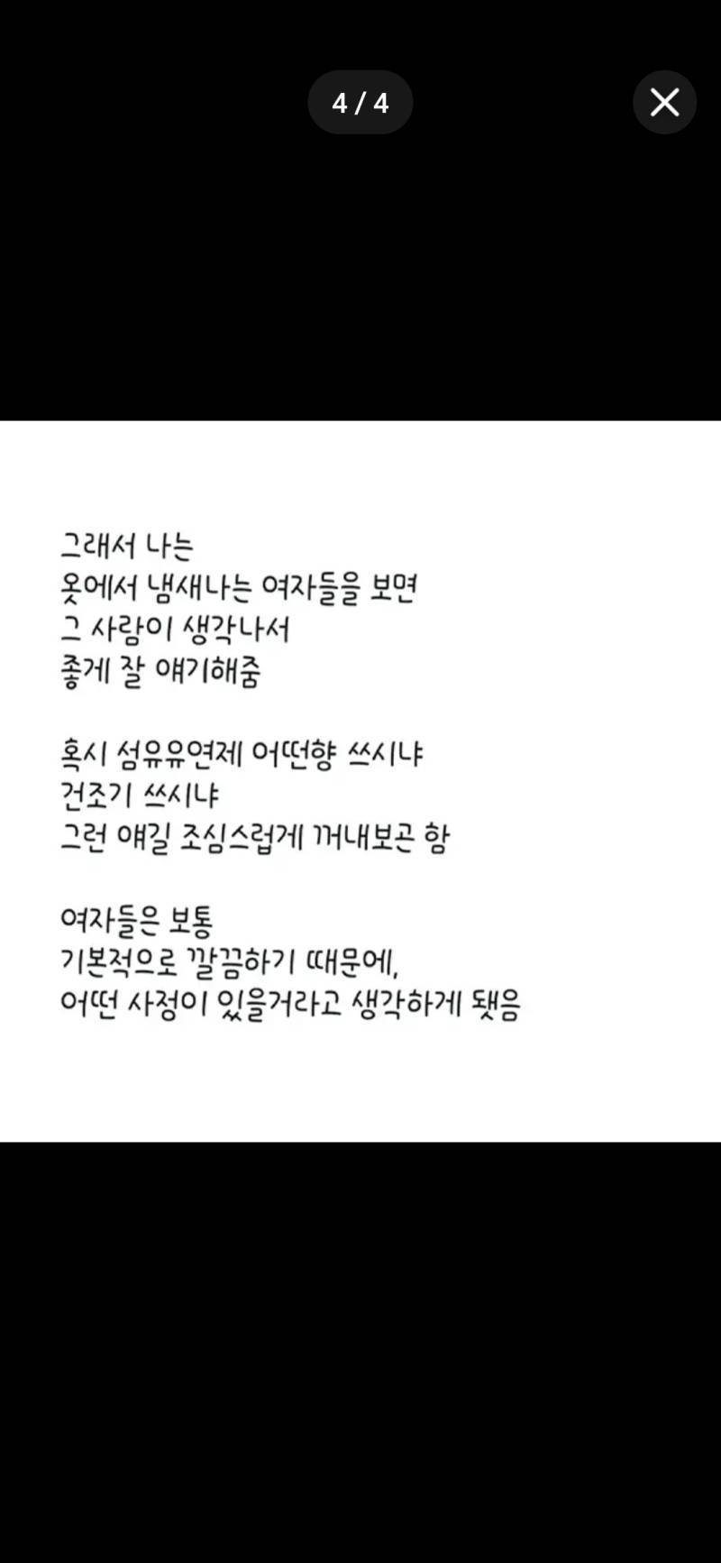 냄새나던 동료 여직원의 사연의 내용을 보여주는 이미지 관련 이미지 4