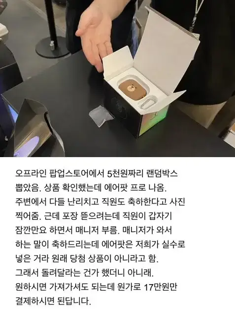 요즘 경품 추첨에 당첨되면 생기는 일의 내용을 보여주는 이미지