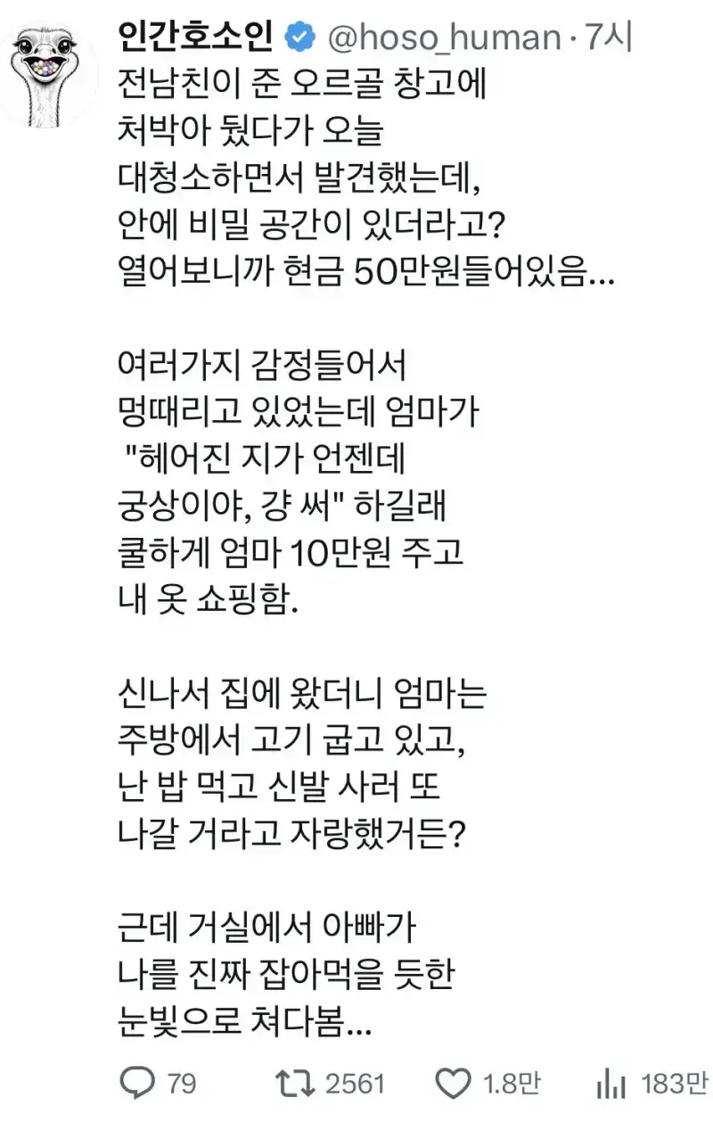 전남친이 준 선물 안에서 발견된 현금 50만원의 내용을 보여주는 이미지