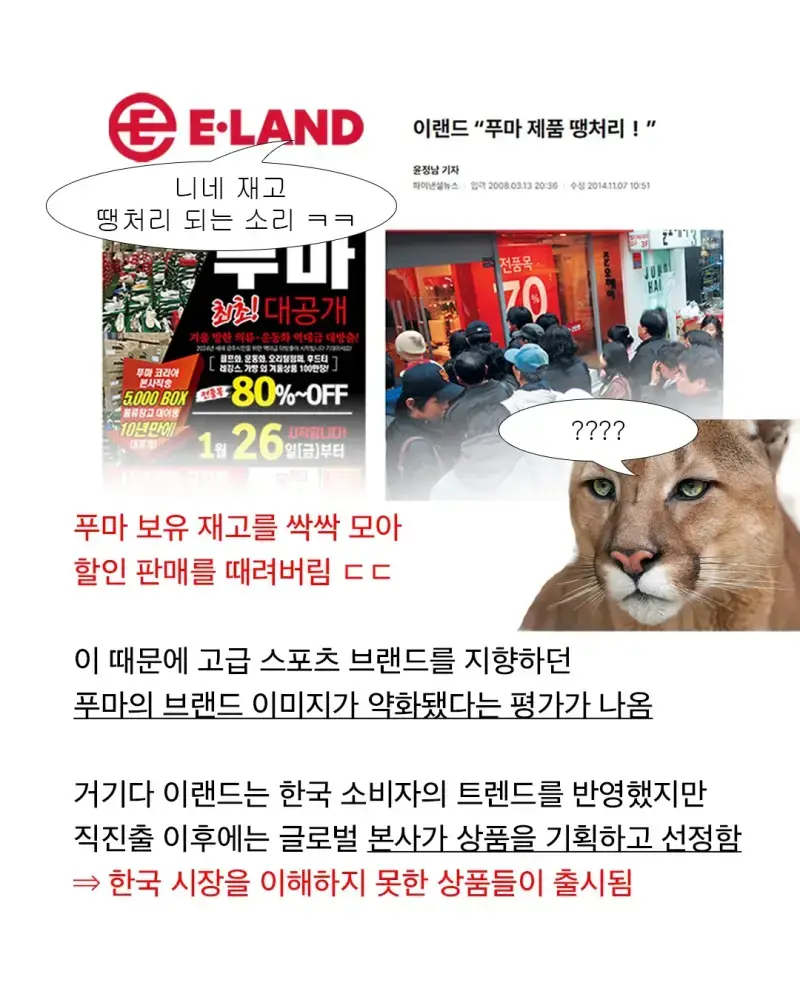 푸마가 유독 한국에서 인기 없는 이유의 내용을 보여주는 이미지 관련 이미지 4