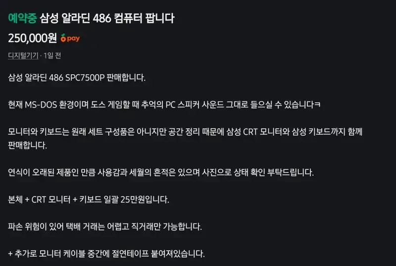 당근에 나온 25만원 짜리 컴퓨터 세트의 내용을 보여주는 이미지 관련 이미지 8