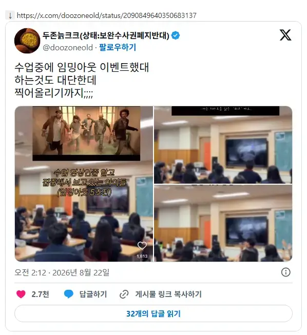 수업 중에 임밍아웃 이벤트한 교사의 내용을 보여주는 이미지