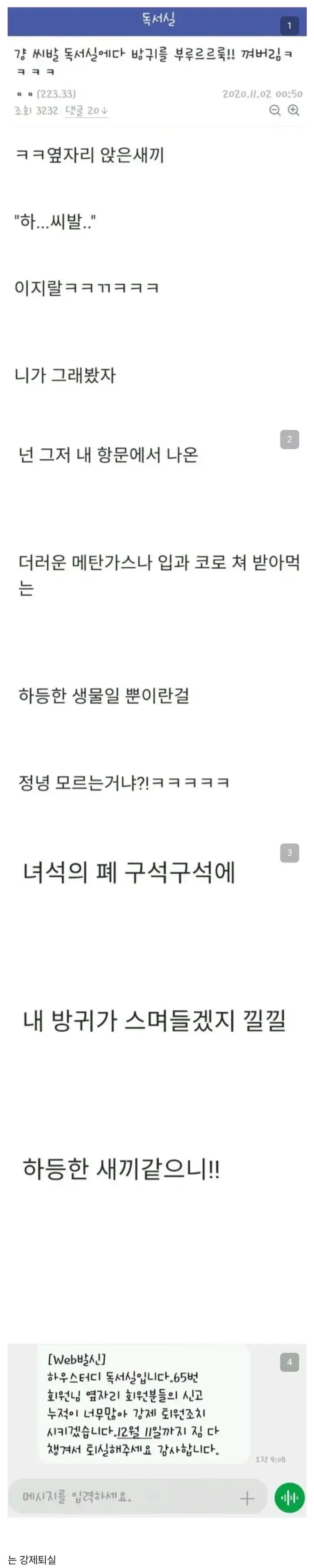 어질어질 독서실 방구빌런의 내용을 보여주는 이미지