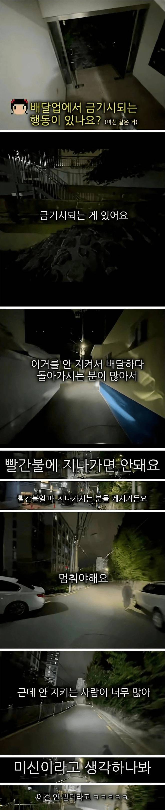 배달업에서 금기시 되는 행동의 내용을 보여주는 이미지