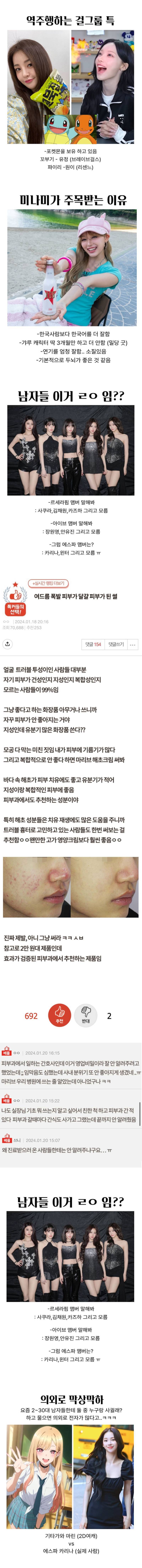 역주행 하는 걸그룹 특의 내용을 보여주는 이미지