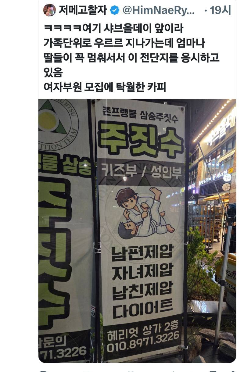 지나가다 한번쯤 혹한다는 주짓수 광고의 내용을 보여주는 이미지
