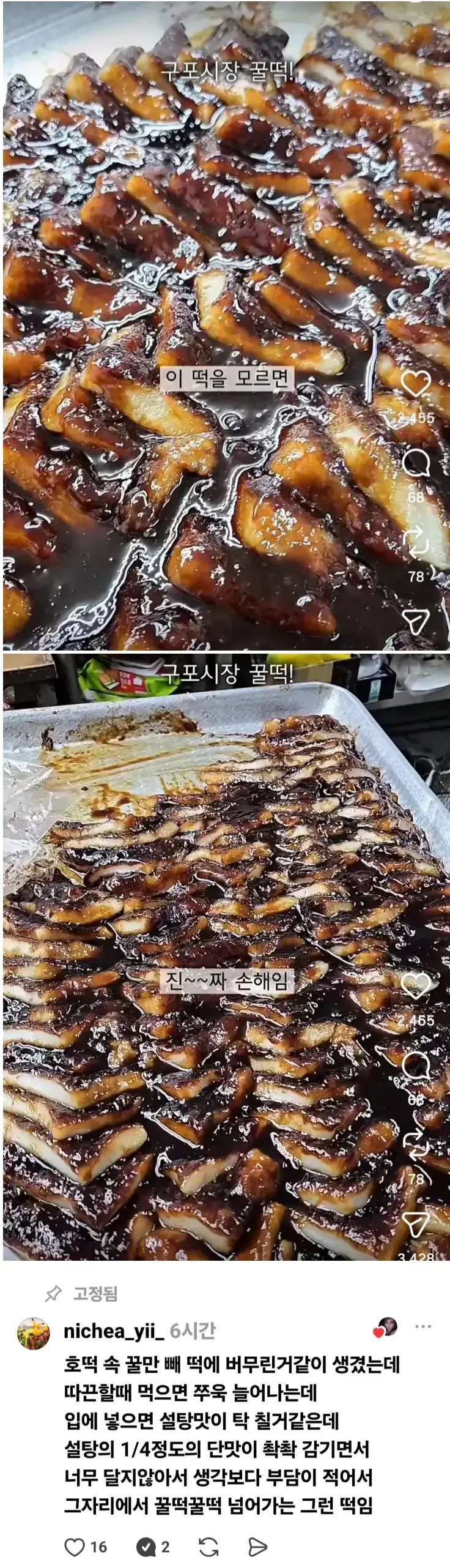 구포시장 명물이라는 꿀떡의 내용을 보여주는 이미지