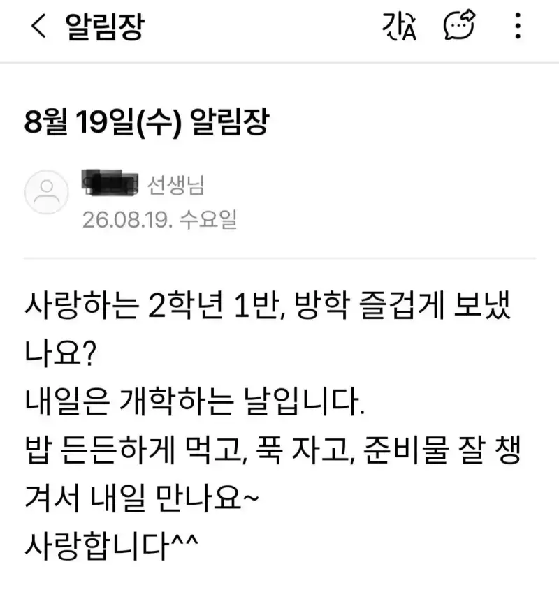 개학 1일차만에 변한 선생님의 온도차의 내용을 보여주는 이미지