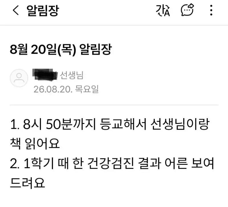 개학 1일차만에 변한 선생님의 온도차의 내용을 보여주는 이미지 관련 이미지 2