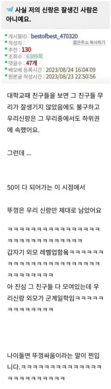 남편이 50대가 넘엉가자 친구들 중 상위권 외모가 된 이유의 내용을 보여주는 이미지