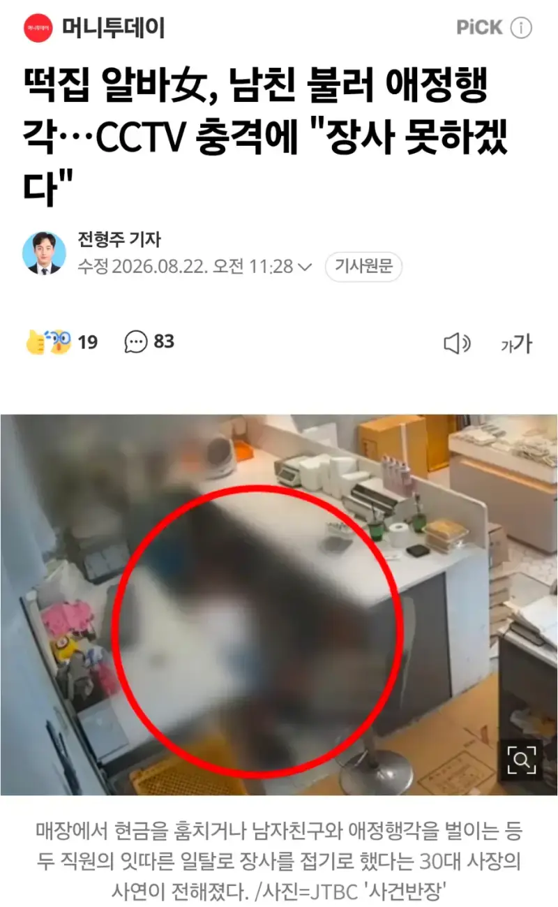 본분에 지극히 충실했던 떡집 알바녀의 내용을 보여주는 이미지