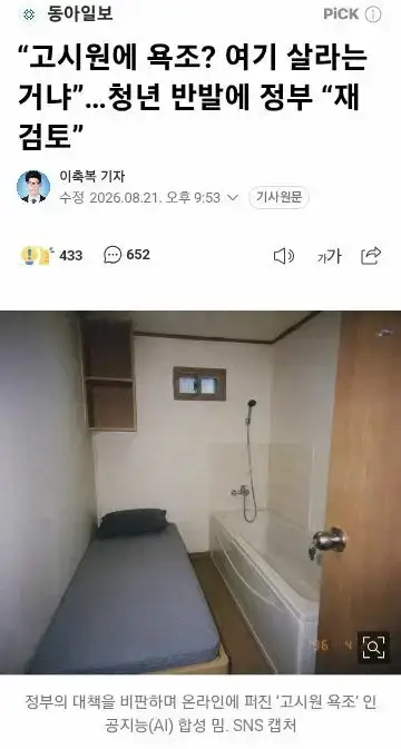 고시원 욕조 논란일자 취소의 내용을 보여주는 이미지
