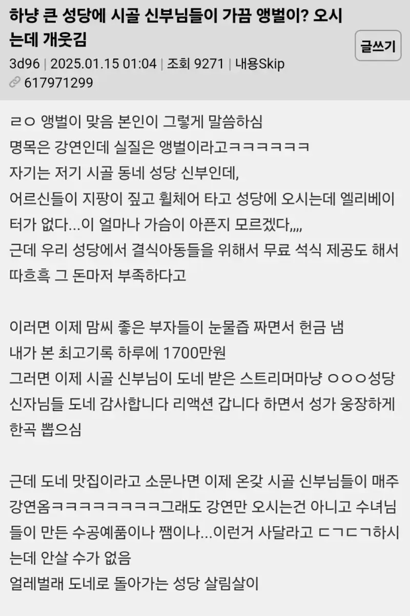 성당에 시골 신부님들이 가끔 앵벌이? 오시는데 개웃김의 내용을 보여주는 이미지