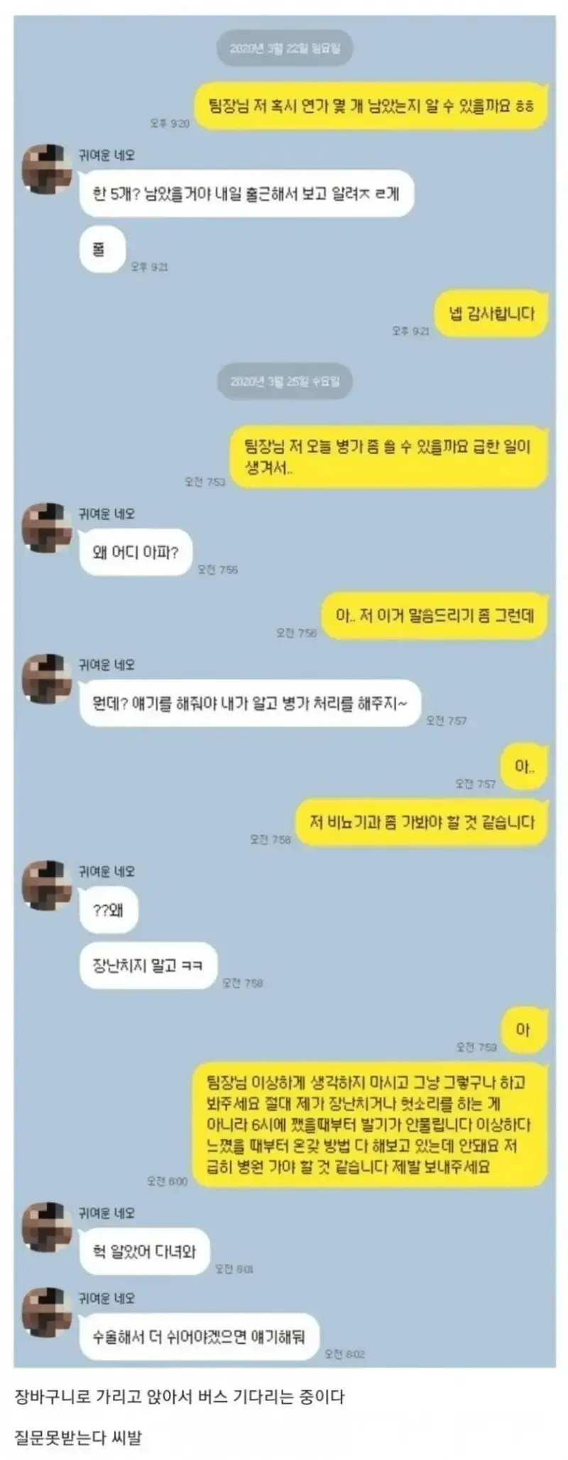 엄청 진지하게 결근 사유 말하는 회사원의 내용을 보여주는 이미지
