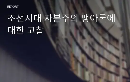 학교에서도 배웠지만 학계에선 이미 생명력이 다한 학설의 내용을 보여주는 이미지 관련 이미지 2