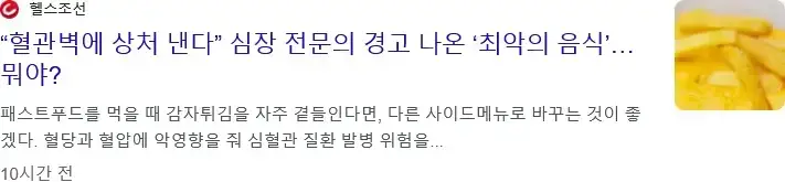 혈관에 상처 낸다는 음식의 내용을 보여주는 이미지