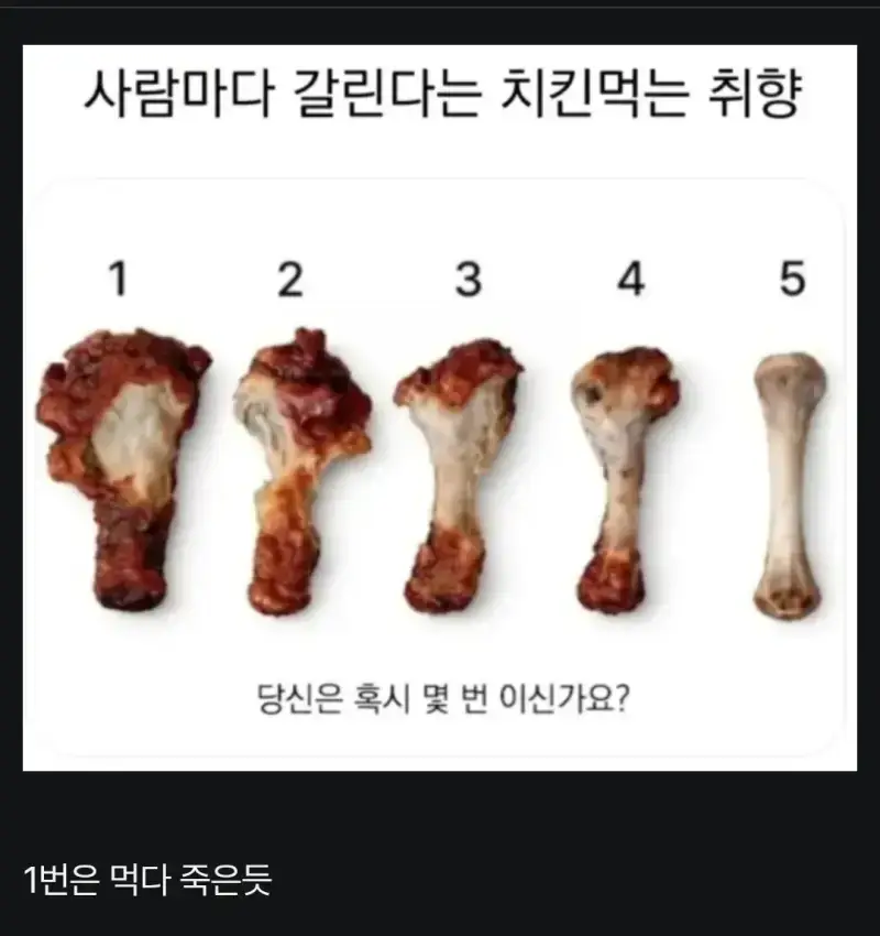 사람마다 다른 치킨 먹는 방법의 내용을 보여주는 이미지