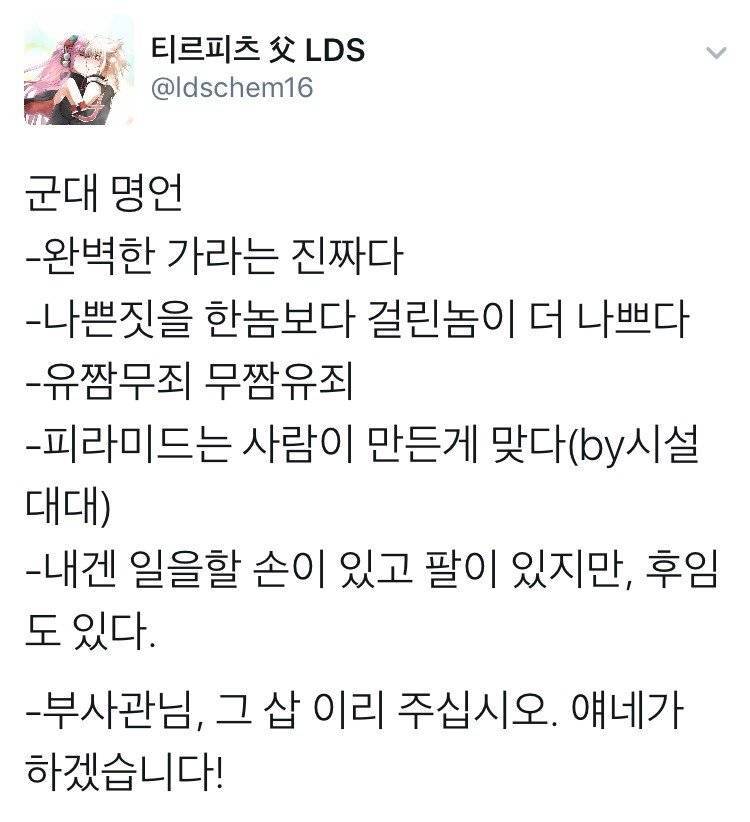 싱글벙글 군대 명언의 내용을 보여주는 이미지