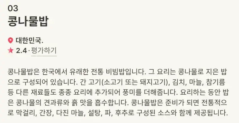 1000012546.jpg 세계 최악의 쌀요리 3위...콩나물밥 선정...