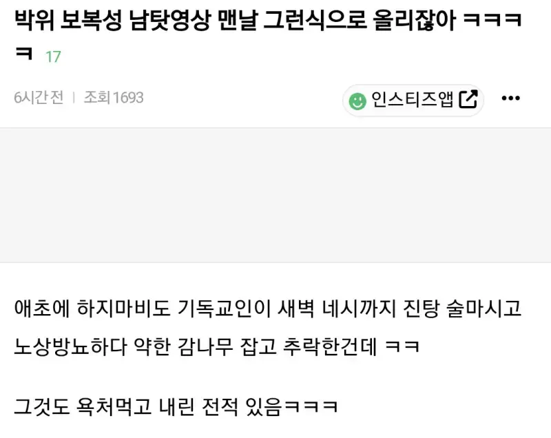 위라클 박위 하반신마비 사고 경위의 내용을 보여주는 이미지 관련 이미지 2