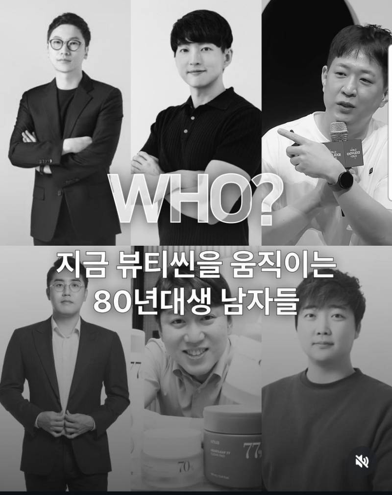 뷰티씬을 움직이는 80년대생 남자들의 내용을 보여주는 이미지