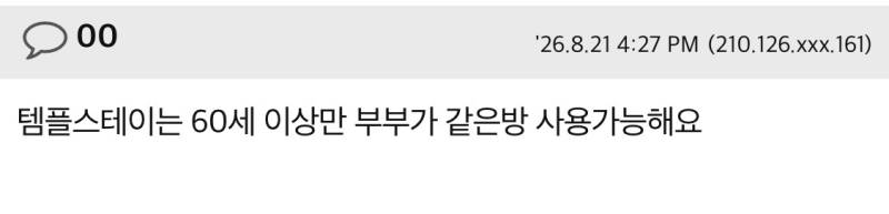 남편이랑 템플스테이 갔다가 뜨거운 밤을 보냈다고의 내용을 보여주는 이미지 관련 이미지 2