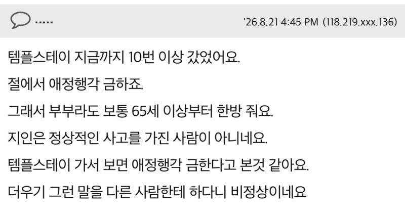 남편이랑 템플스테이 갔다가 뜨거운 밤을 보냈다고의 내용을 보여주는 이미지 관련 이미지 3
