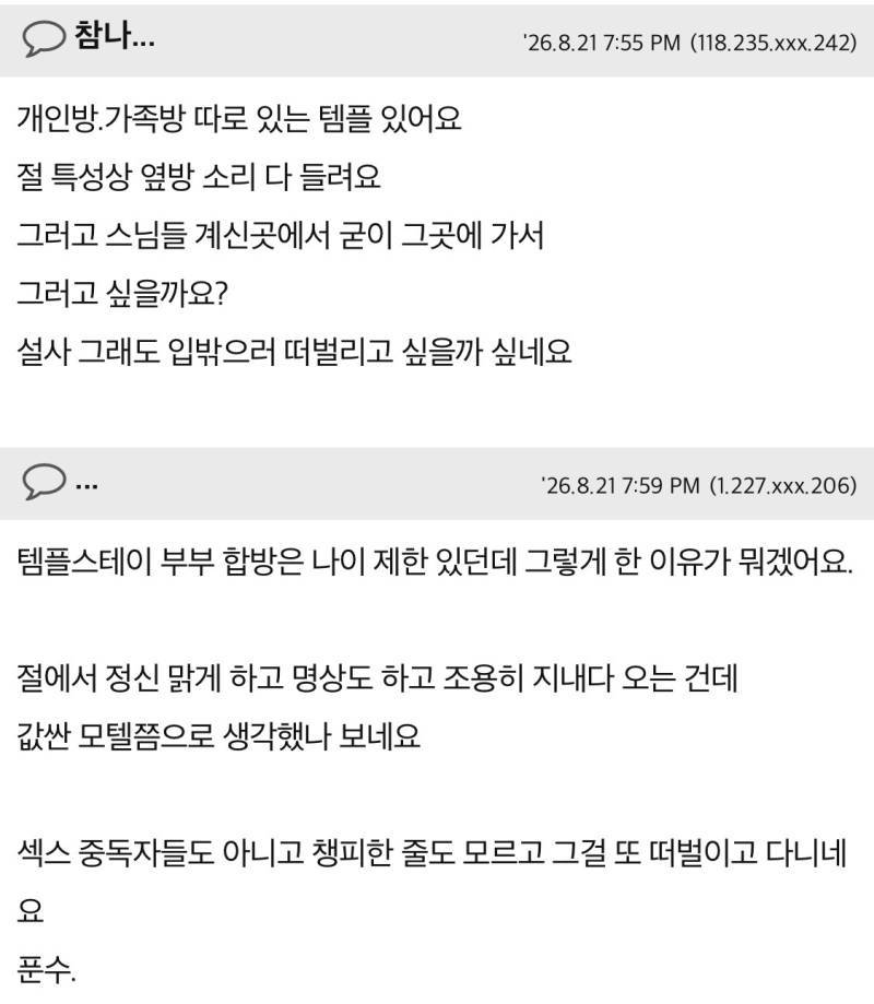 남편이랑 템플스테이 갔다가 뜨거운 밤을 보냈다고의 내용을 보여주는 이미지 관련 이미지 4
