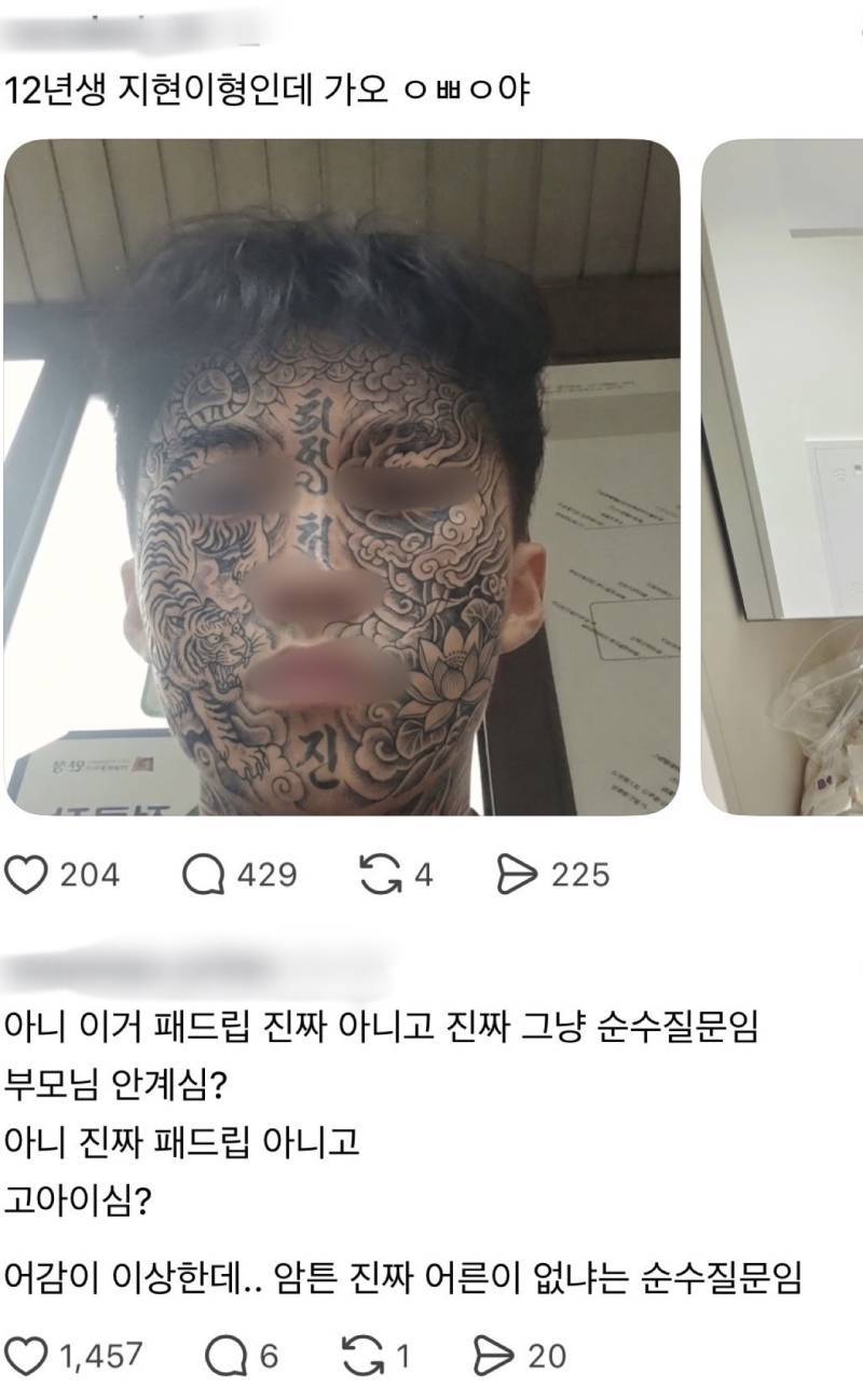 12년생 형인데 가오 ㅇㅃㅇ 야의 내용을 보여주는 이미지