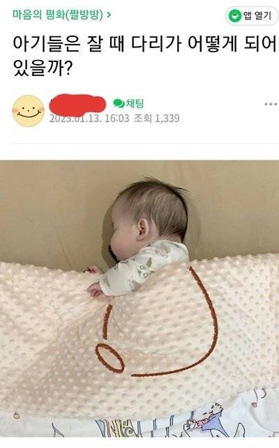 아기의 충격적인 자는 모습의 내용을 보여주는 이미지