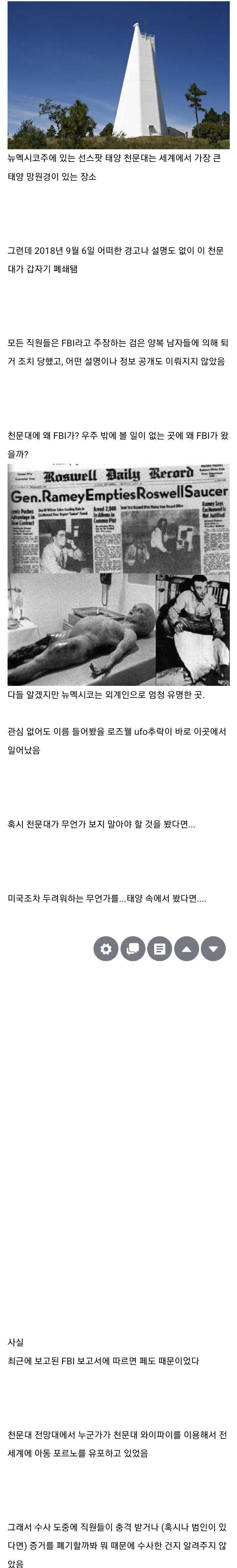 FBI가 갑자기 폐쇄시킨 천문대의 비밀의 내용을 보여주는 이미지