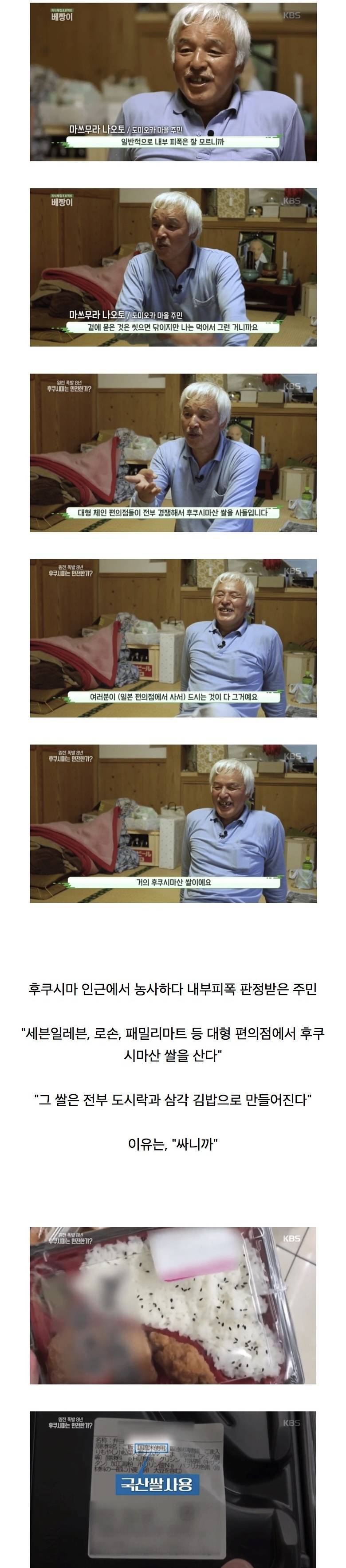 “한국인들이 후쿠시마산 쌀 먹어줄거야”의 내용을 보여주는 이미지 관련 이미지 2