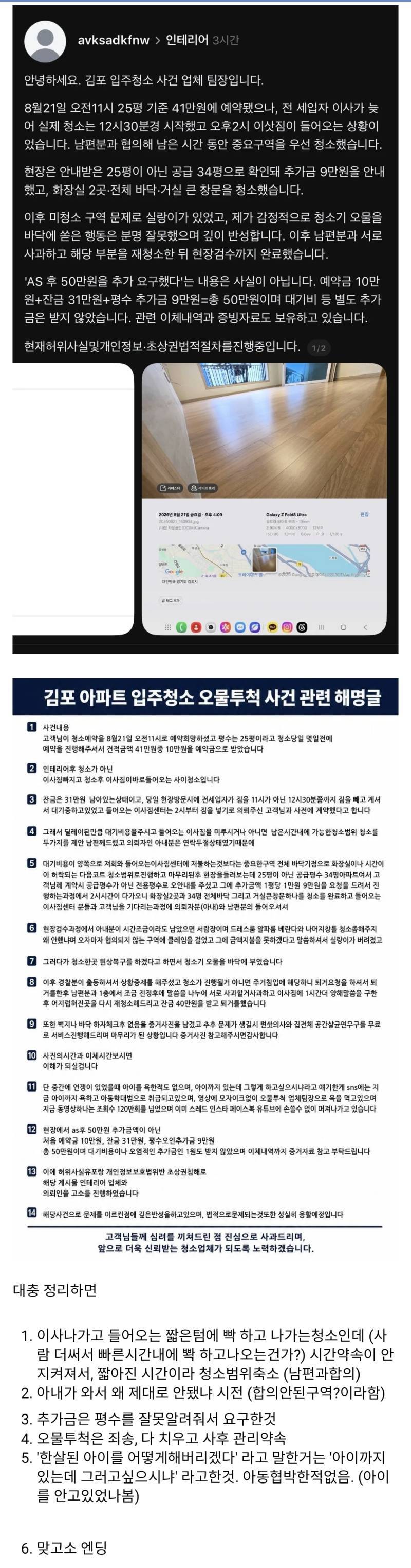 오물 투척 청소업체 해명의 내용을 보여주는 이미지